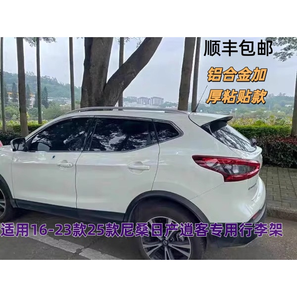 逍客专用铝合金车顶架