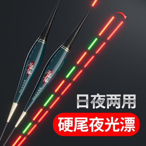 硬尾夜光漂咬钩变色日夜两用电子漂鲫鱼漂野钓综合混养高灵敏浮漂