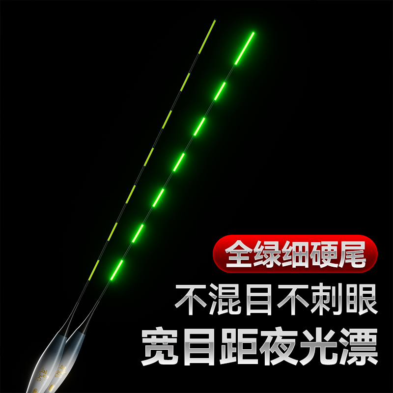 1.2mm细硬尾全绿变色夜光漂日夜两用高灵敏不混目长目宽目电子漂