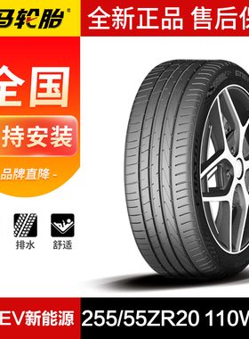 佑马汽车轮胎255/55ZR20 110W XL HP7EV新能源