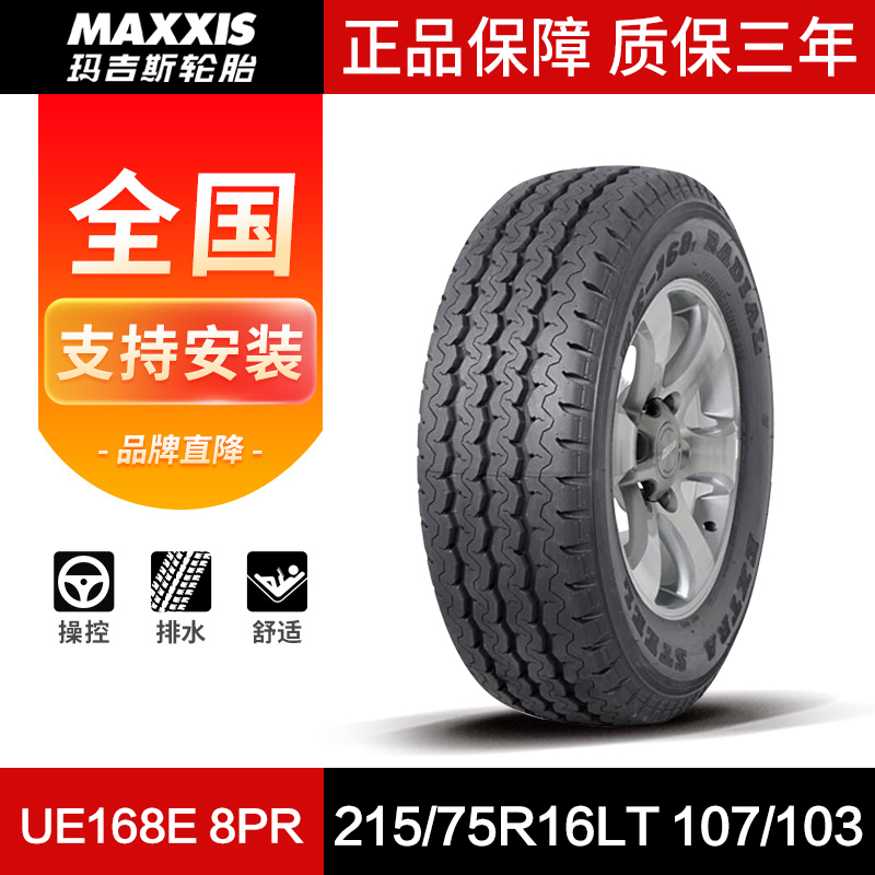 玛吉斯汽车轮胎215/75R16LT 107/103 UE168E 8PR