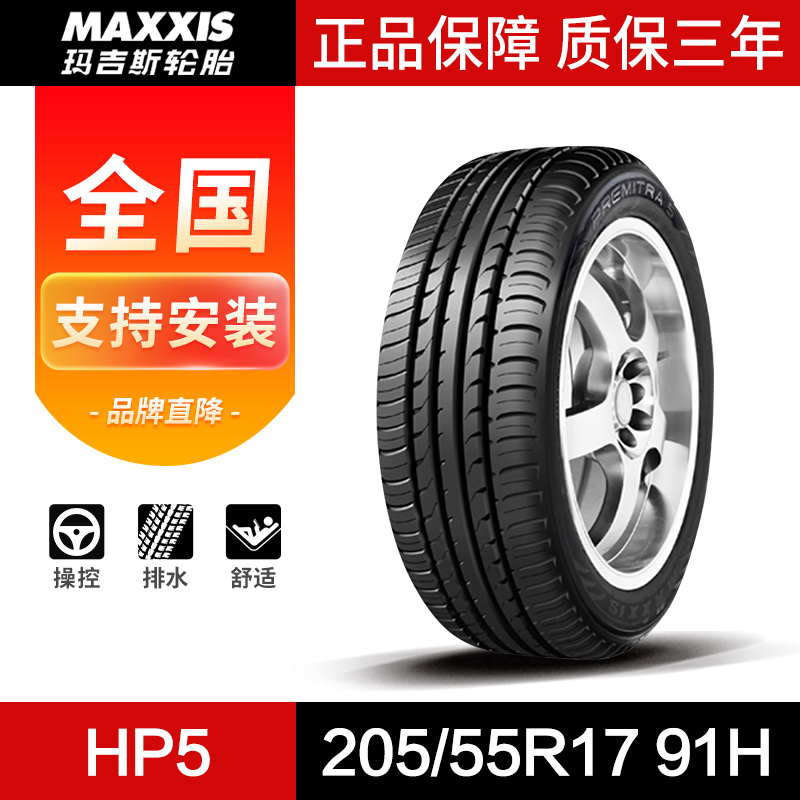 玛吉斯汽车轮胎 205/55R17 91H HP5适配T-CroSs途铠、凌渡