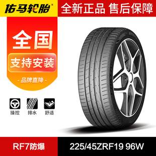 RF7防爆 96W 佑马汽车轮胎225 45ZRF19