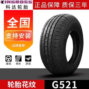 G521系列 215 165 205 65R16舒适静音耐磨 195 科达汽车轮胎