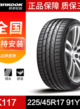 韩泰汽车轮胎225/45R17 91Y AO K117 原配奥迪A3 22545r17