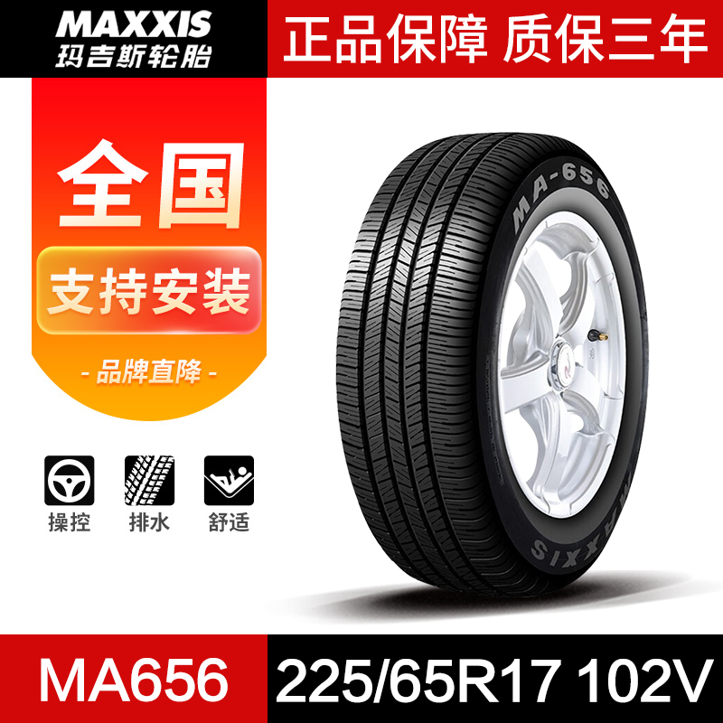 玛吉斯汽车轮胎225/65R17 102V MA656适配雪佛兰探险者