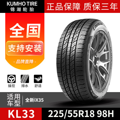 锦湖H225/55R1898低价优惠