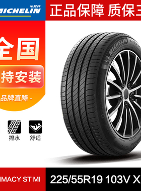 米其林汽车轮胎225/55R19 103V XL TL E·PRIMACY ST MI