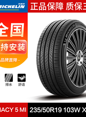米其林汽车轮胎235/50R19 103W XL TL PRIMACY5 MI 浩悦5