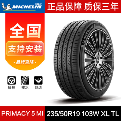 米其林汽车轮胎235/50R19103W