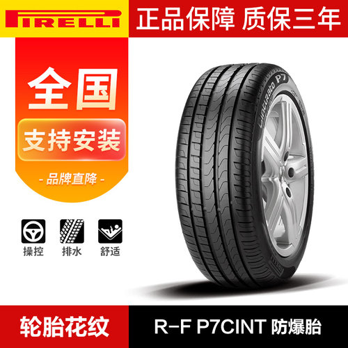 倍耐力轮胎全新正品终身质保