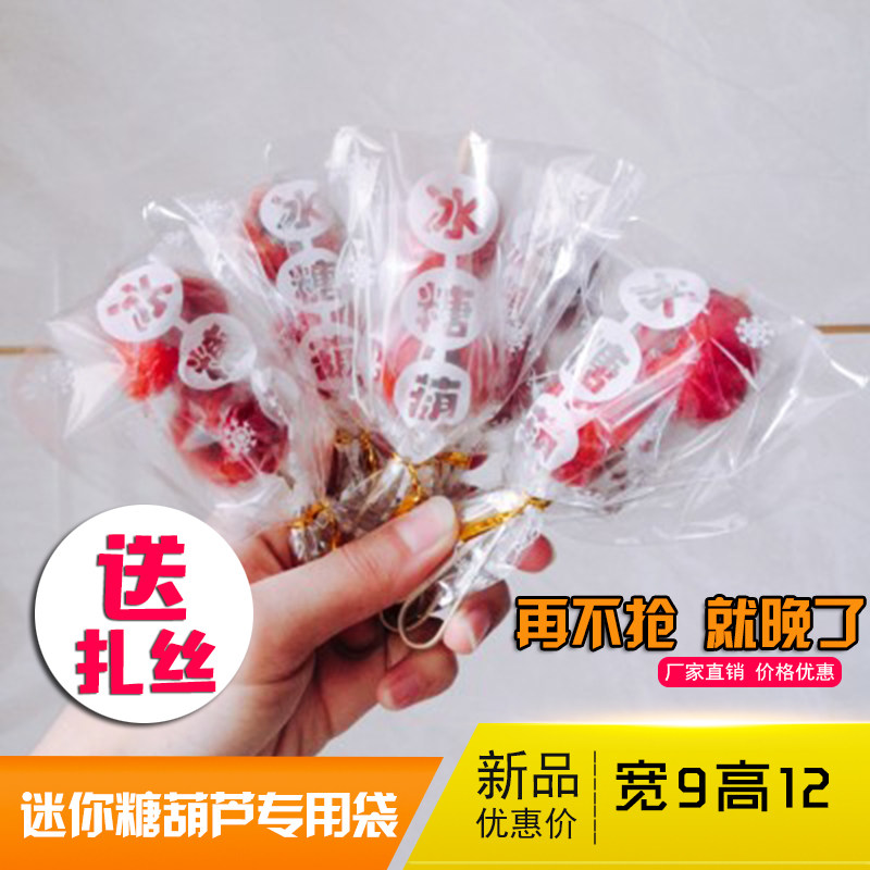 迷你冰糖葫芦包装袋制作工具