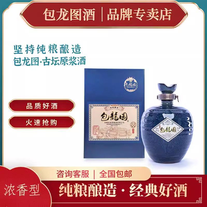 包龙图古坛原浆酒浓香型白酒纯粮酿造经典陈酿45度1500ml*1坛
