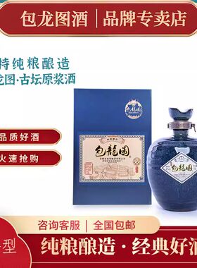 包龙图古坛原浆酒45度1500ml*1坛