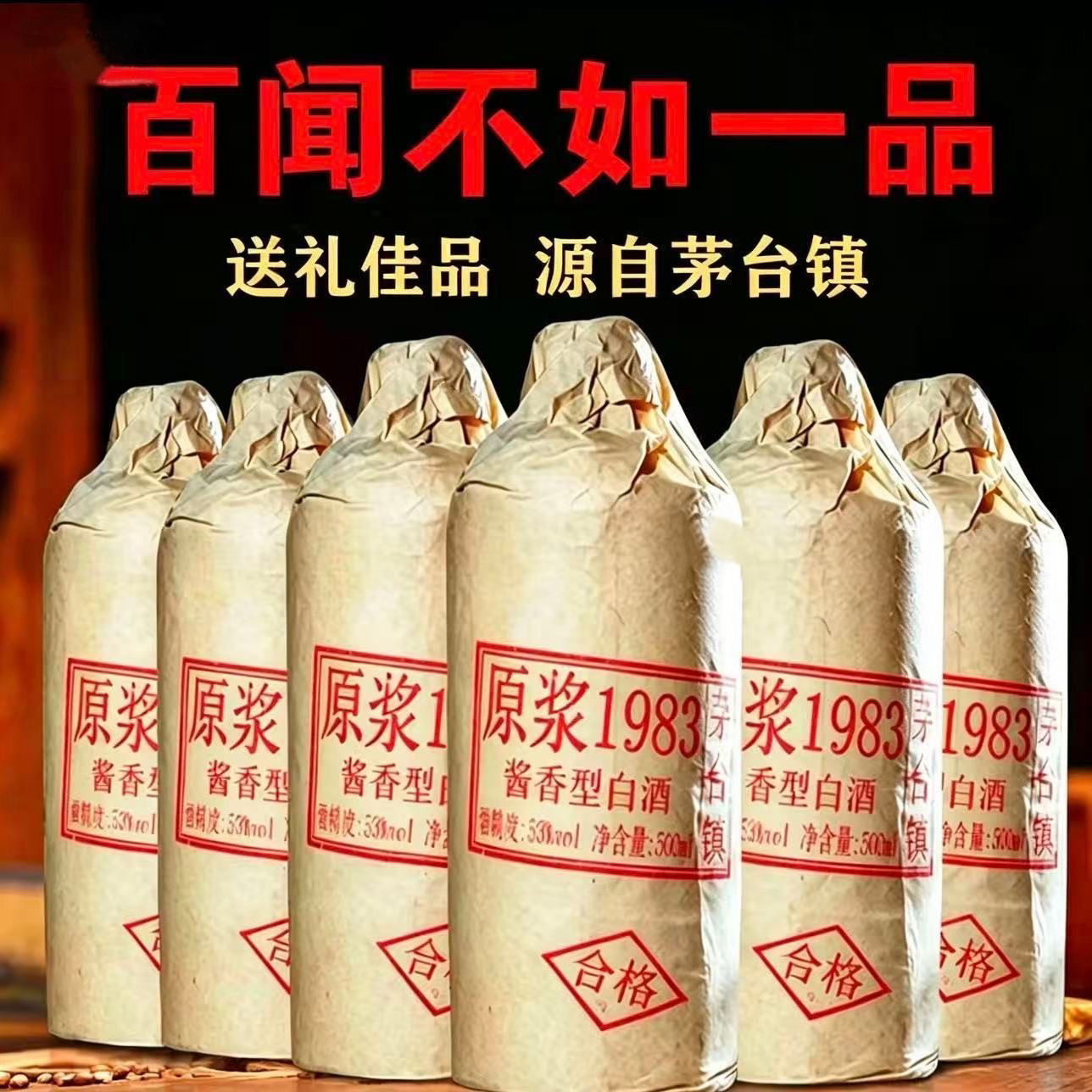 贵州1983酱香风味白酒53度高度整箱6瓶纯粮食酒原浆陈酿送礼酒