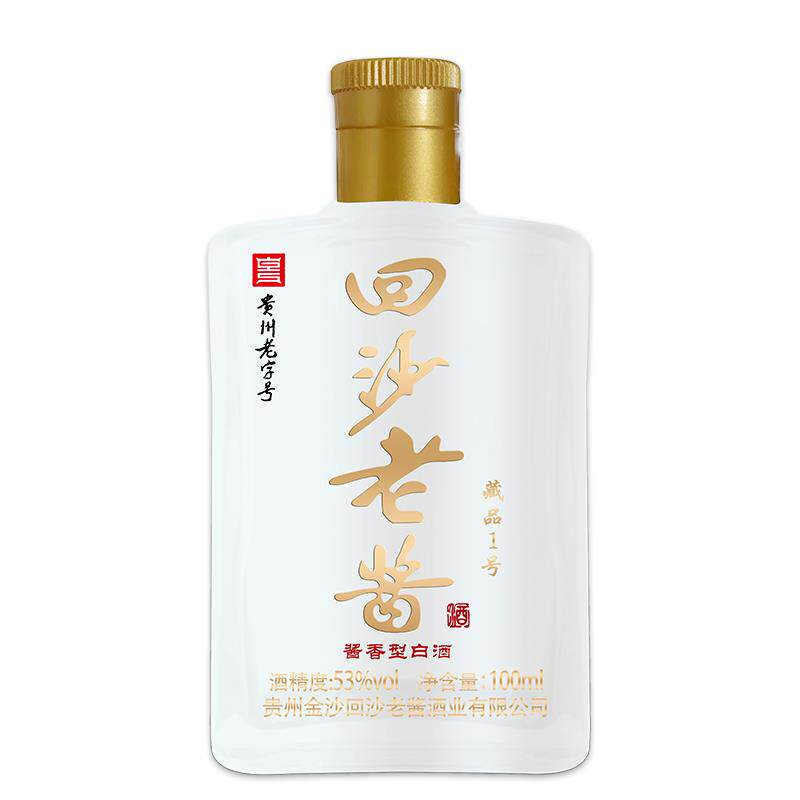 回沙老酱-藏品1号贵州金沙回沙老酱酱香型白酒品鉴酒53度100ml