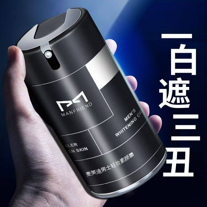 男士遮瑕膏麦芙迪不脱妆
