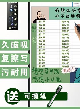 减肥自律神器拖延症监督体重计划减肥日历记录表减肥打卡表磁吸款
