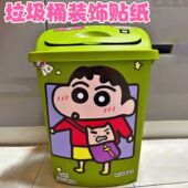 蜡笔小新垃圾桶可爱卡通diy贴纸厨房客厅玻璃门贴装 饰贴防水贴画