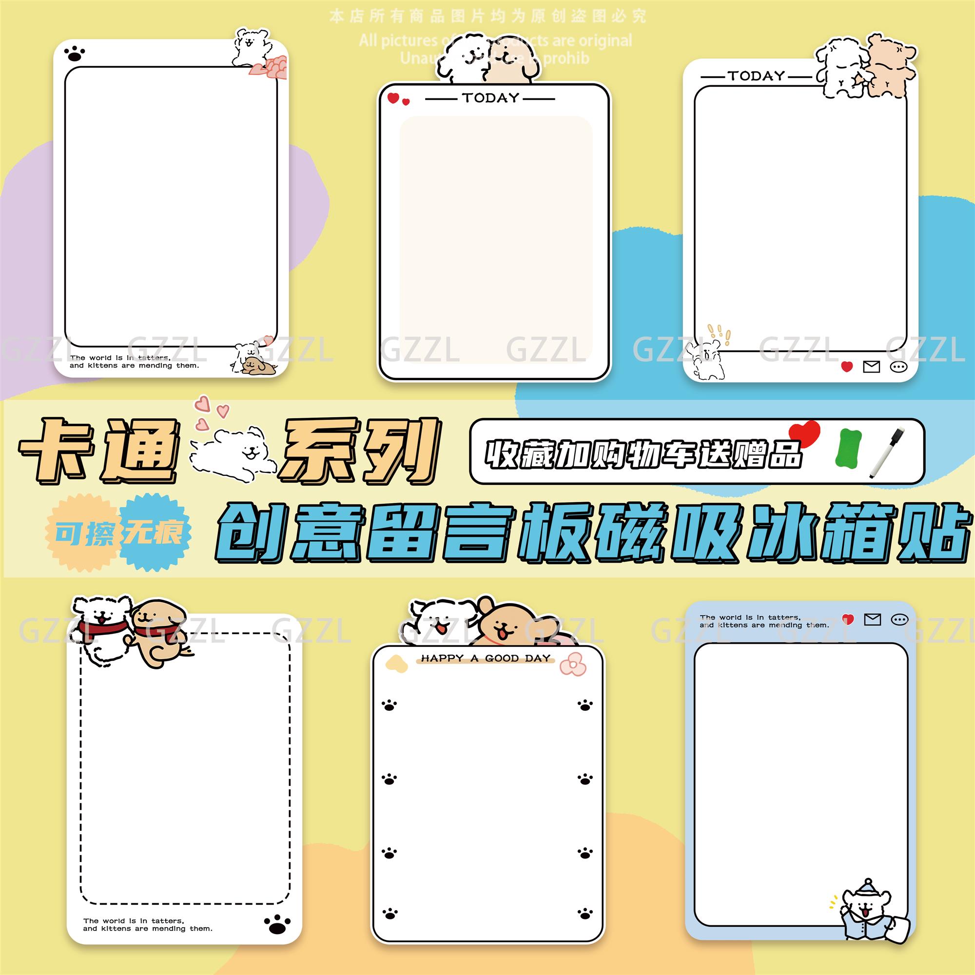 卡通磁吸留言板磁吸冰箱贴线条小狗可擦写备忘录提示板磁性白板