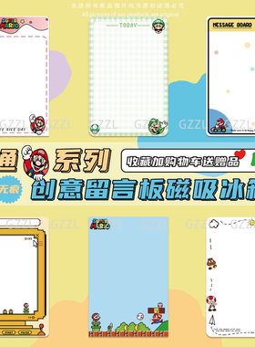 超级马里奥潮流卡通白板留言板磁吸冰箱贴可擦写创意家居装饰高颜