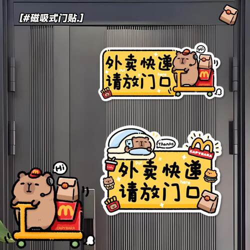 原创磁吸式外卖提示贴创意可爱不留胶睡觉豚外卖快递请放门口贴纸