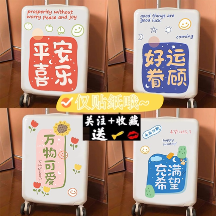 卡通可爱文字贴纸行李箱旅行箱拉杆箱笔记本电脑电瓶车贴画防水