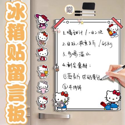 入户门柜子冰箱磁性贴可擦写hello kitty留言板凯蒂猫磁吸冰箱贴