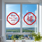 福字窗花贴2026马年新年装 旦春节过年 饰玻璃门客厅橱窗户静电贴元