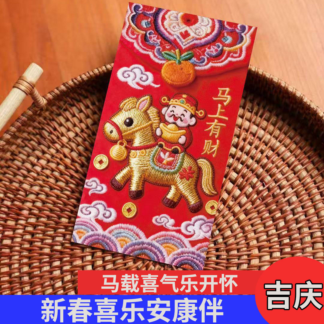 2026马年5D打印刺绣利是封
