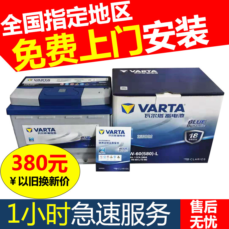 Varta Battery Regal Hideo Octavia Lavida tiguan Sagitar golf Cruze Automobile battery 60AHin the Car/Articles/Fitting/Refit , Auto Parts and Accessories , Electrical System , Car Battery/Battery  category - from Buy2taobao.com to provide professional Taobao agent buy service