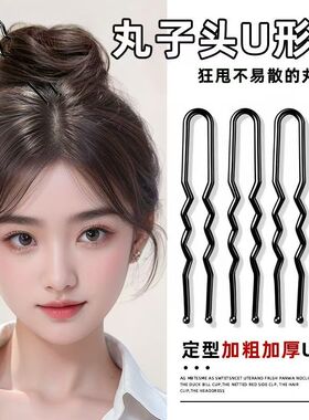 黑色大号U型夹盘发固定影楼专用