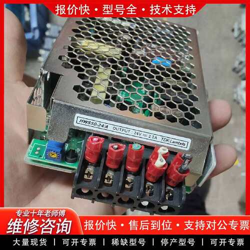 可维修HWS50-24/A TDK兰达开关电源24V  2.2A功议价