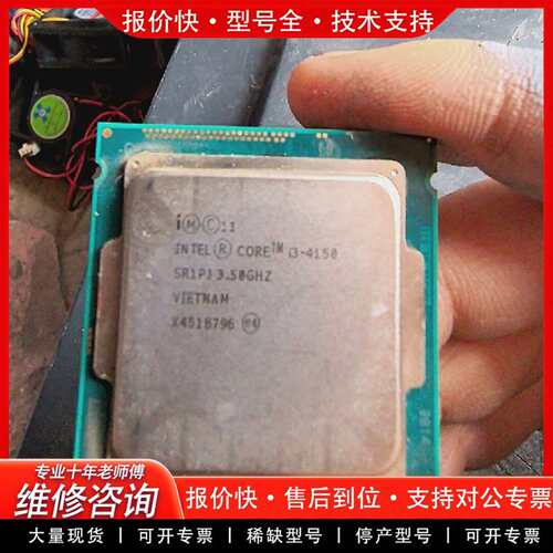 可维修可维修i3-4150 CPU 功能完好 正常件 成色如议价
