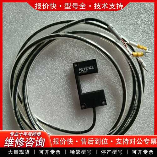 可维修传感器E 光电开关 PG-602，实物图片议价