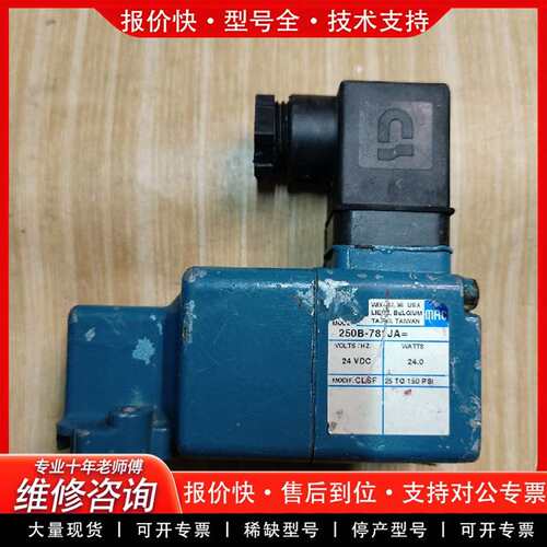 可维修MAC电磁阀，型号250B-781JA，，24VDC议价