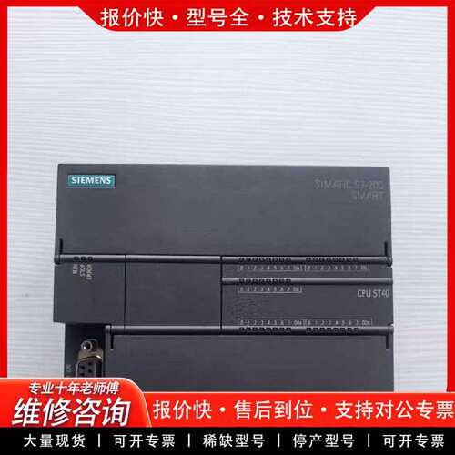 可维修S7-200 SMART CPU ST40议价