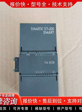 可维修模块SMART EM AE08 6ES7 288-3A议价