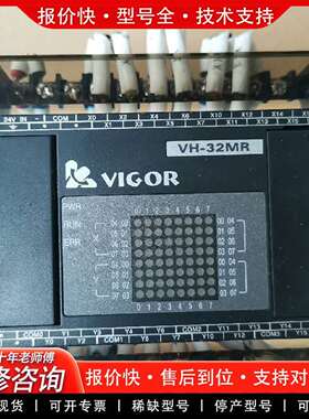 可维修VIGORPLC VH-32MR，图片实拍，，单价议价