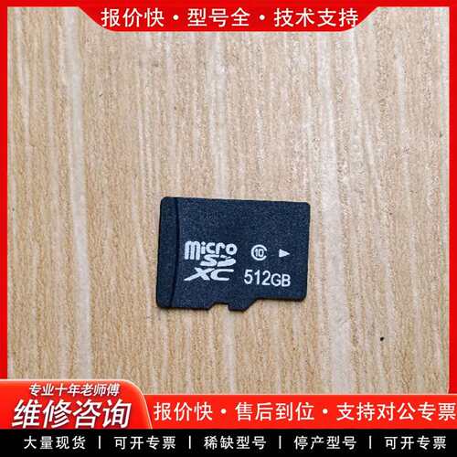 可维修可维修microSDXC 512GB高速卡，C10标准，裸卡议价