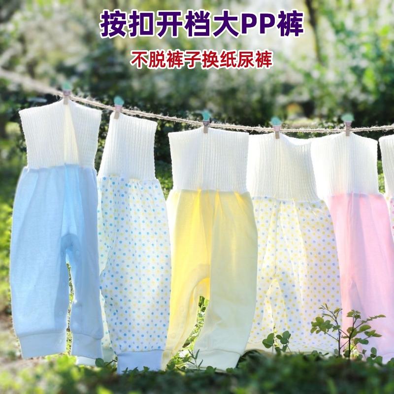 2条 婴儿衣服高腰护肚睡裤新生宝宝纯棉大pp裤按扣开档好换尿不湿