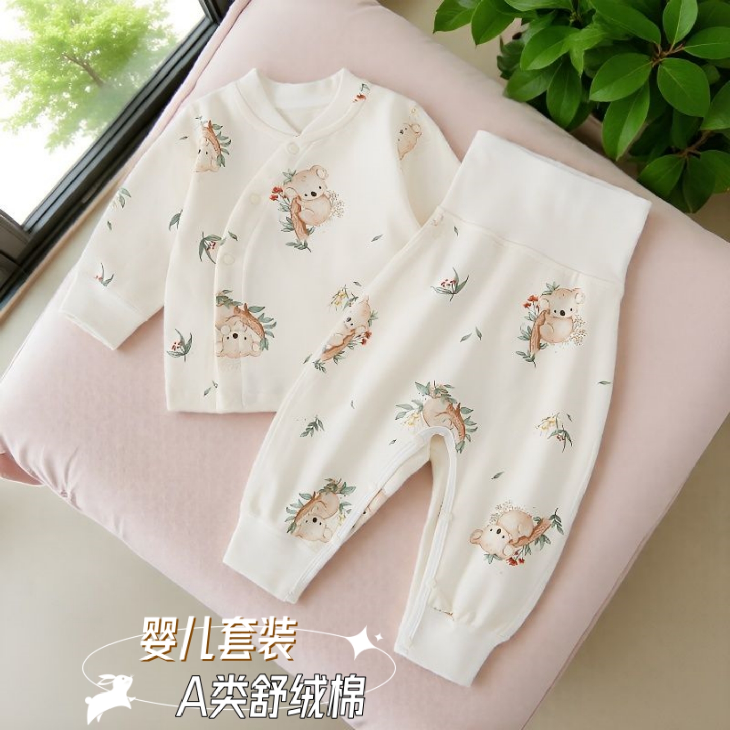 舒绒棉婴儿套装纯棉分体秋衣裤