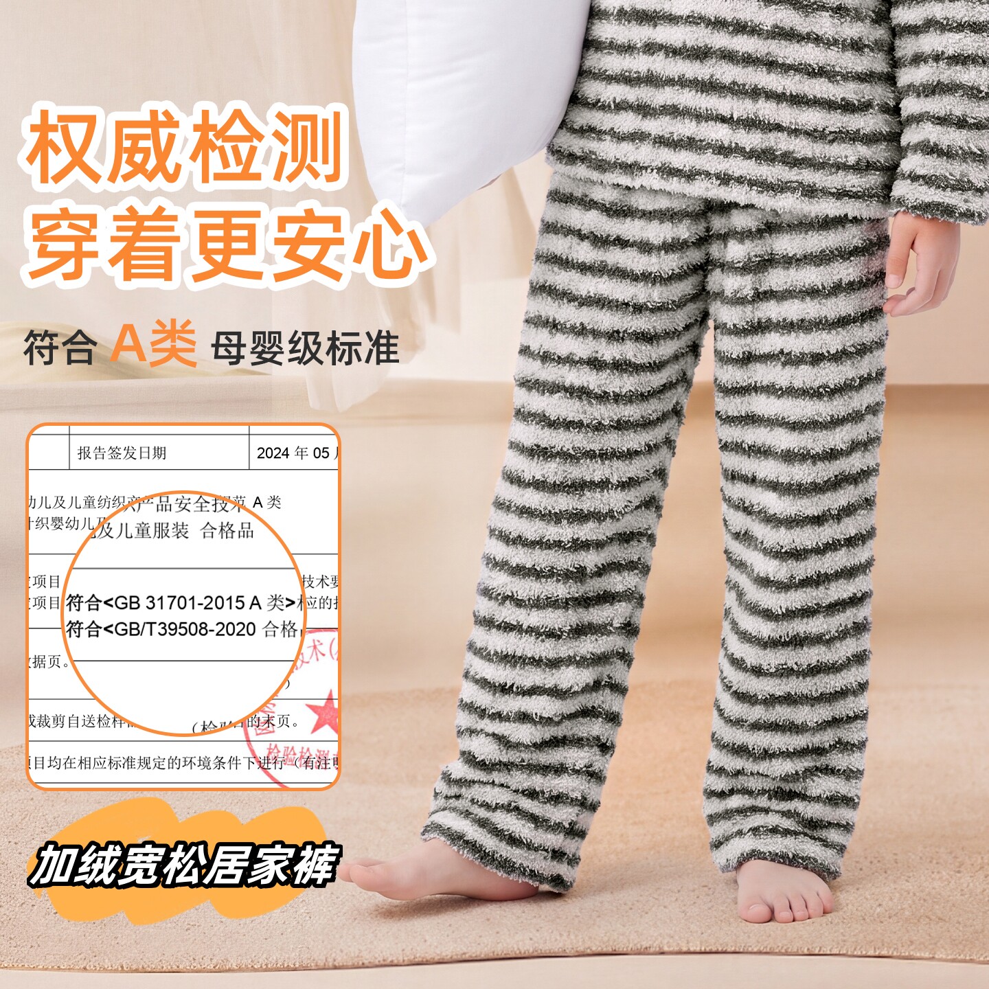 中大童秋冬加绒条纹家居睡裤