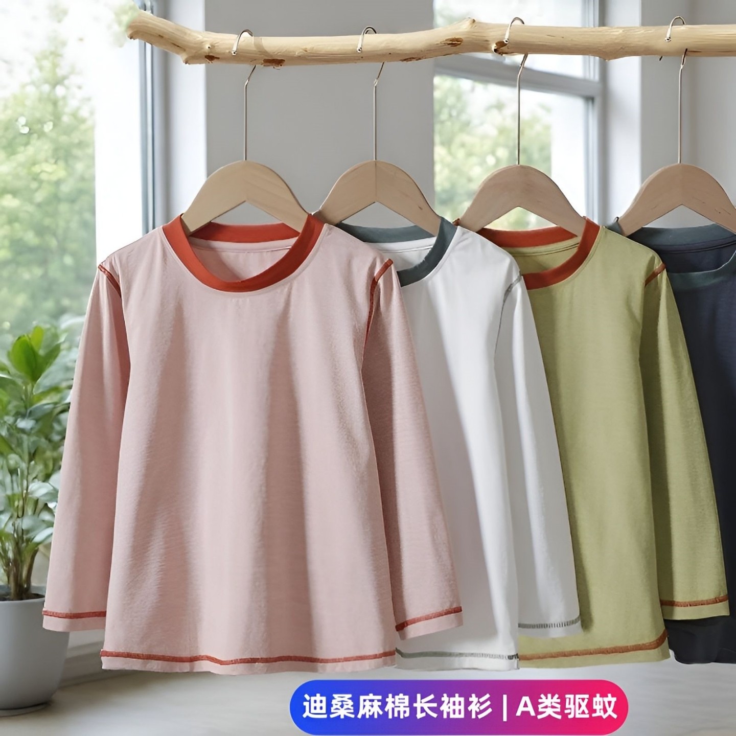 新款迪桑麻棉长袖衫男女110-180码春夏薄款撞色圆领T恤驱蚊薄秋衣