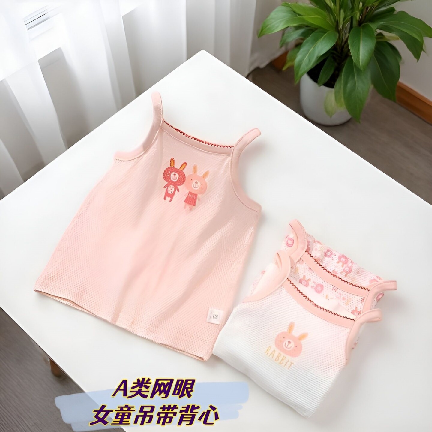3件装网眼吊带衫夏季薄款透气吊带背心女宝宝纯棉印花A类打底内衣