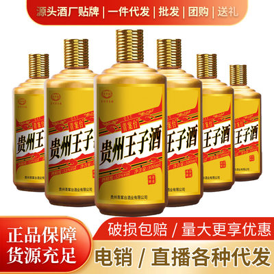 正品青案台贵州王子酒500ml*6瓶 贵州53度酱香型白酒整箱坤沙白酒