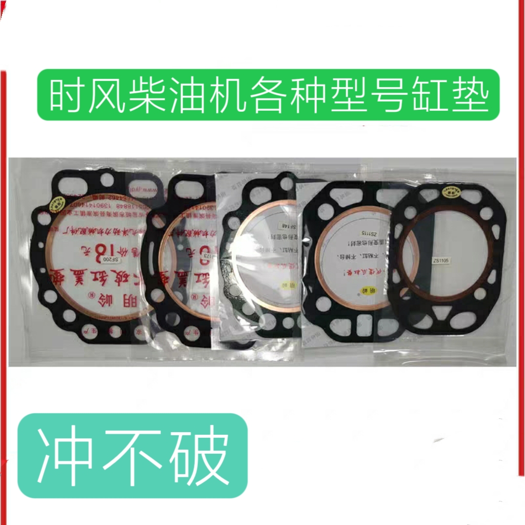 时风柴油机缸头垫片 缸盖垫片 缸垫 钢垫 冲不破垫片 1115/24/28
