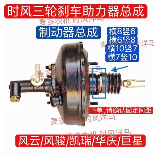 时风三轮车真空助力刹车总成总泵
