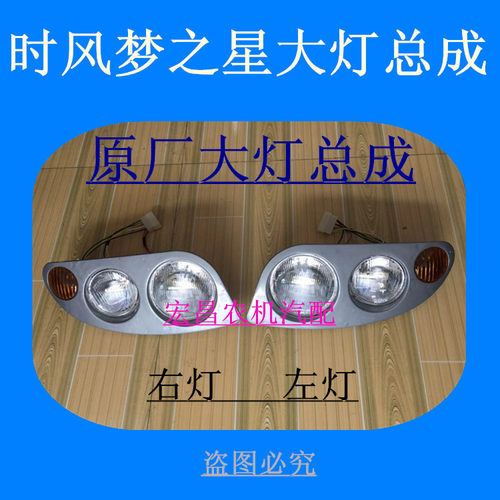 时风农用三轮车前大灯用灯芯 梦之星大灯总成 原厂远近光真空灯泡