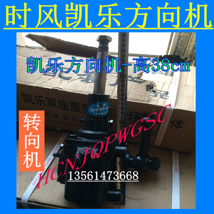 时风三轮车方向机 凯乐循环球方向机 转向机总成 侧置 直臂 高38